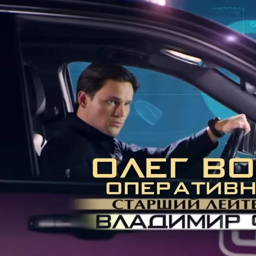 🚗 Стикер «Олежка Павлович Воеводин» для Telegram