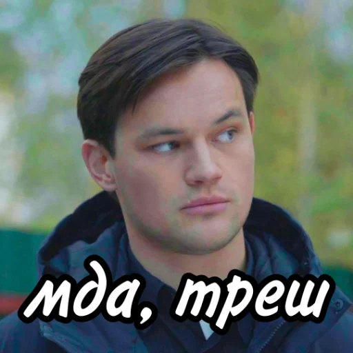 🥸 Стикер «Олежка Павлович Воеводин» для Telegram