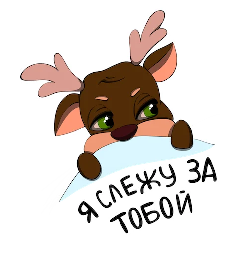 🦌 Стикер «Оленёнок» для Telegram