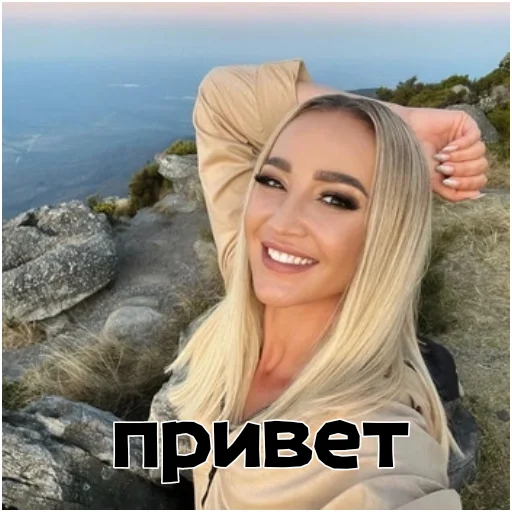 👋 Стикер «Олечка Бузова» для Telegram