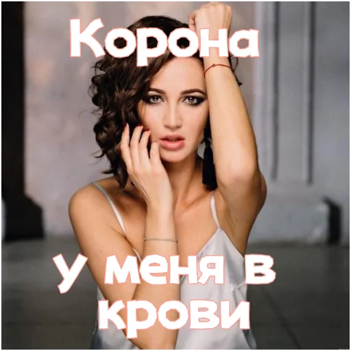 👑 Стикер «Олечка Бузова» для Telegram