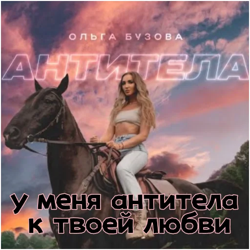 😎 Стикер «Олечка Бузова» для Telegram
