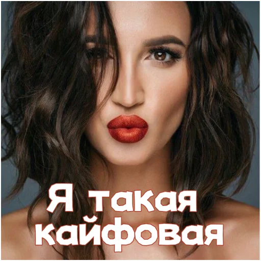 😎 Стикер «Олечка Бузова» для Telegram