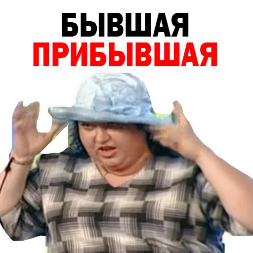 😒 Стикер «Картункова Пятигорск КВН» для Telegram