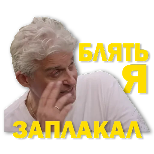 😭 Стикер «Tinkoff Тиньков» для Telegram