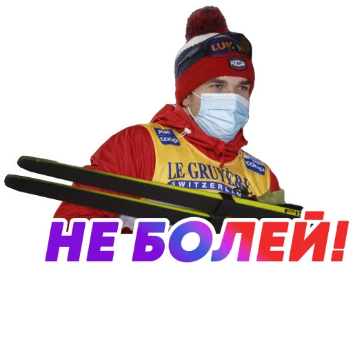 😷 Стикер «НА СПОРТЕ – ОЛИМПИАДА 2022 🇷🇺» для Telegram