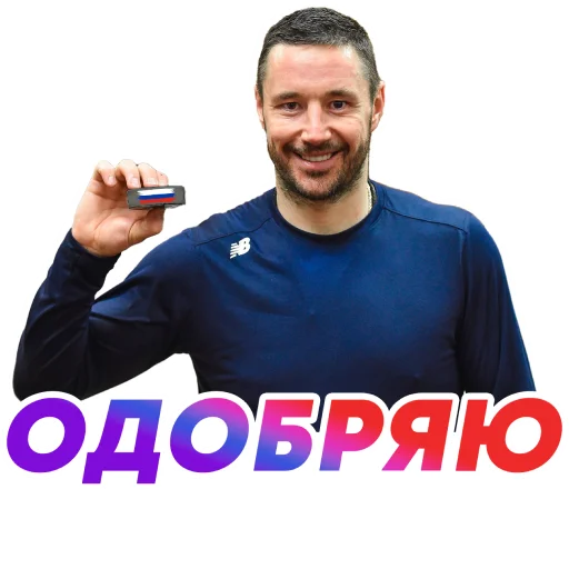 👍 Стикер «НА СПОРТЕ – ОЛИМПИАДА 2022 🇷🇺» для Telegram