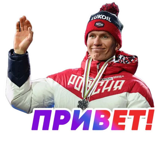 🙋 Стикер «НА СПОРТЕ – ОЛИМПИАДА 2022 🇷🇺» для Telegram