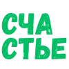 Стикер 16 Словечки Боцмана