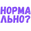 Стикер 37 Словечки Боцмана