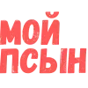 Стикер 12 Словечки Боцмана