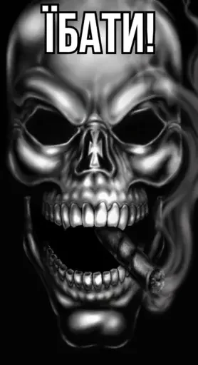 💀 Стикер «Крінжові Скелети» для Telegram