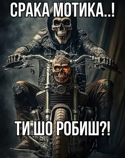 ⁉️ Стикер «Крінжові Скелети» для Telegram
