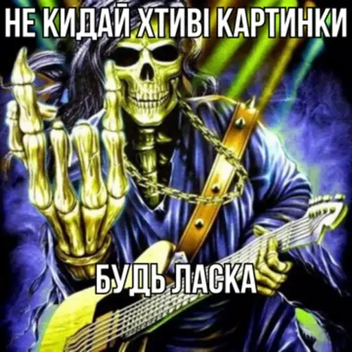 🤟 Стикер «Крінжові Скелети» для Telegram