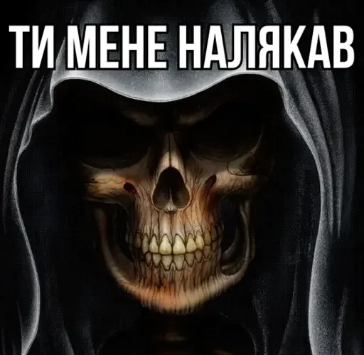 ☠️ Стикер «Крінжові Скелети» для Telegram