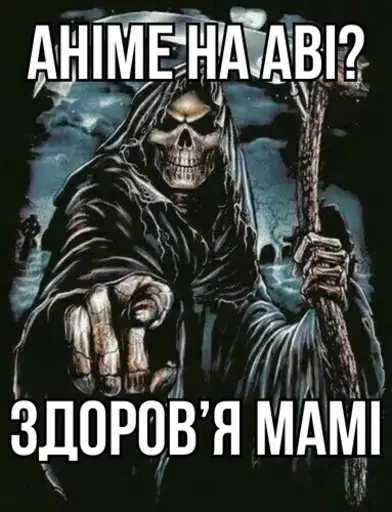 🫵 Стикер «Крінжові Скелети» для Telegram