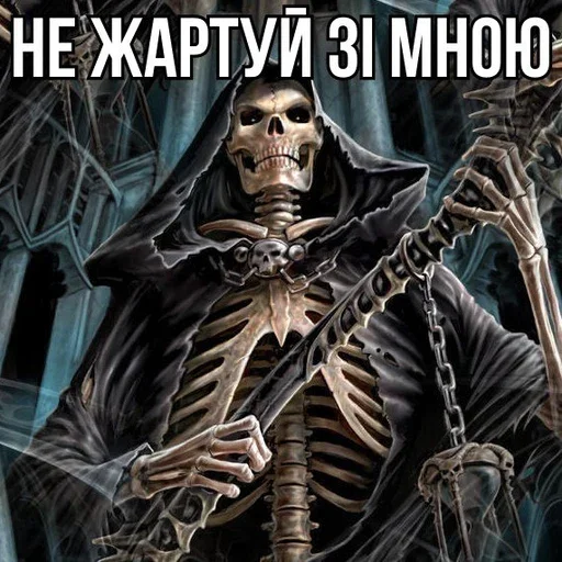 😂 Стикер «Крінжові Скелети» для Telegram