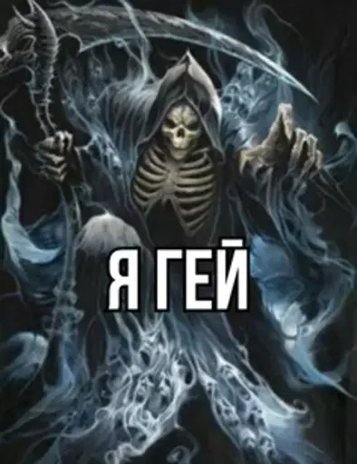 💀 Стикер «Крінжові Скелети» для Telegram