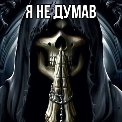 🧐 Стикер «Крінжові Скелети» для Telegram