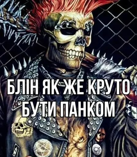 🤘 Стикер «Крінжові Скелети» для Telegram