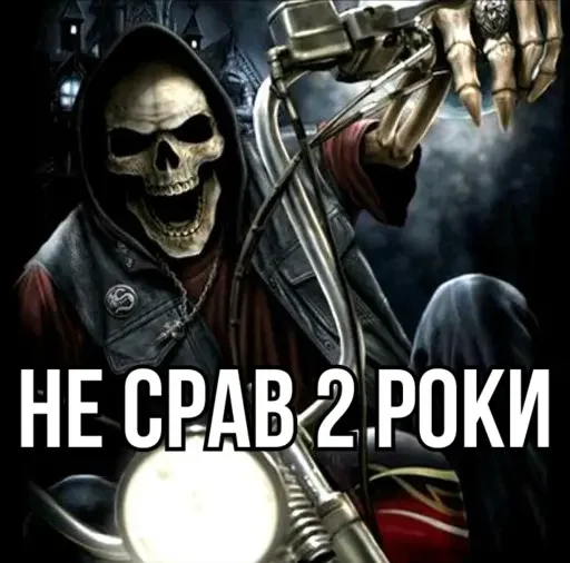 ☠️ Стикер «Крінжові Скелети» для Telegram