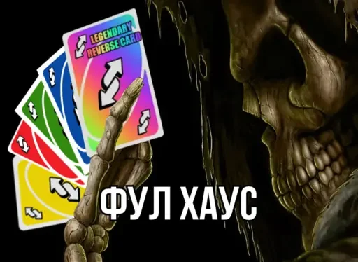 🫵 Стикер «Крінжові Скелети» для Telegram