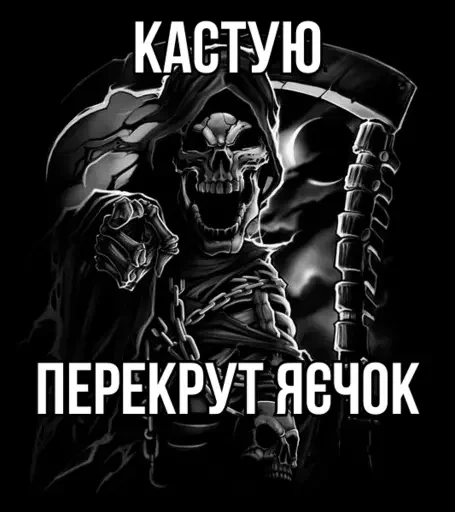 🥚 Стикер «Крінжові Скелети» для Telegram