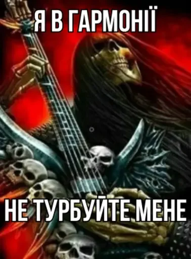 😇 Стикер «Крінжові Скелети» для Telegram