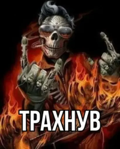 🔥 Стикер «Крінжові Скелети» для Telegram