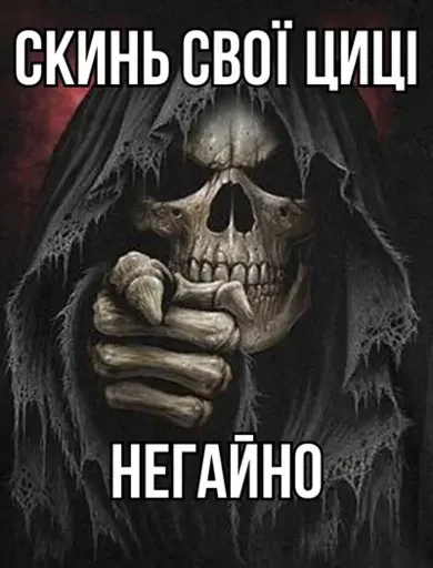 🫵 Стикер «Крінжові Скелети» для Telegram