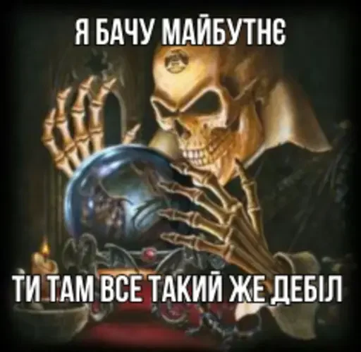 💀 Стикер «Крінжові Скелети» для Telegram