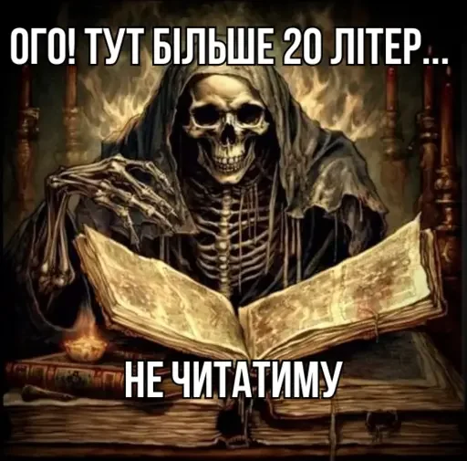 📕 Стикер «Крінжові Скелети» для Telegram
