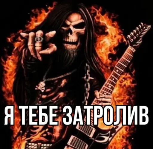 🤟 Стикер «Крінжові Скелети» для Telegram