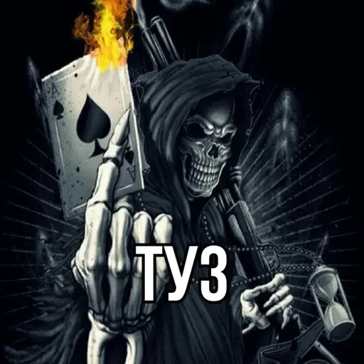 🃏 Стикер «Крінжові Скелети» для Telegram