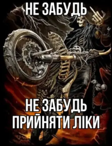 💊 Стикер «Крінжові Скелети» для Telegram