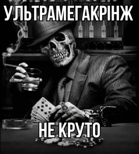 💀 Стикер «Крінжові Скелети» для Telegram