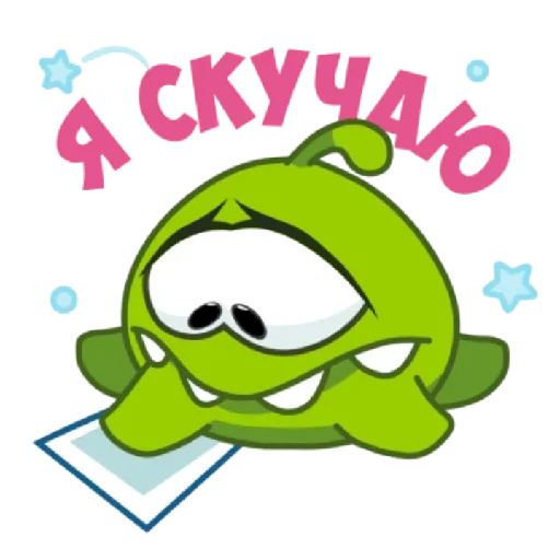 😞 Стикер «Ам Ням» для Telegram