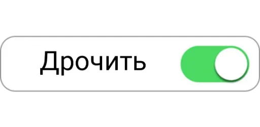 💦 Стикер «ON/OFF» для Telegram
