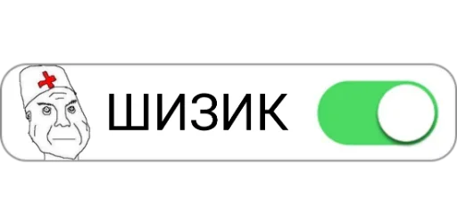 🤡 Стикер «ON/OFF» для Telegram