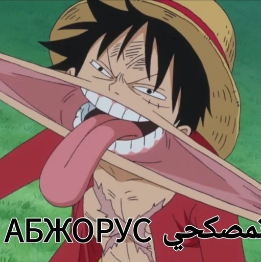 🤤 Стикер «ван пис упоротый» для Telegram