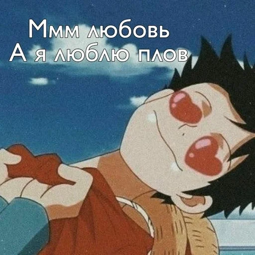 😘 Стикер «ван пис упоротый» для Telegram