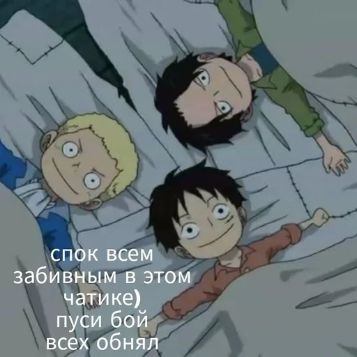 😴 Стикер «ван пис упоротый» для Telegram