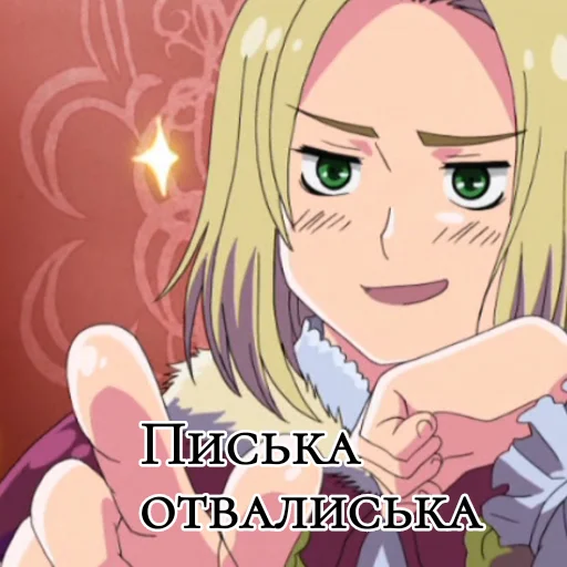 👈 Стикер «Hetalia» для Telegram