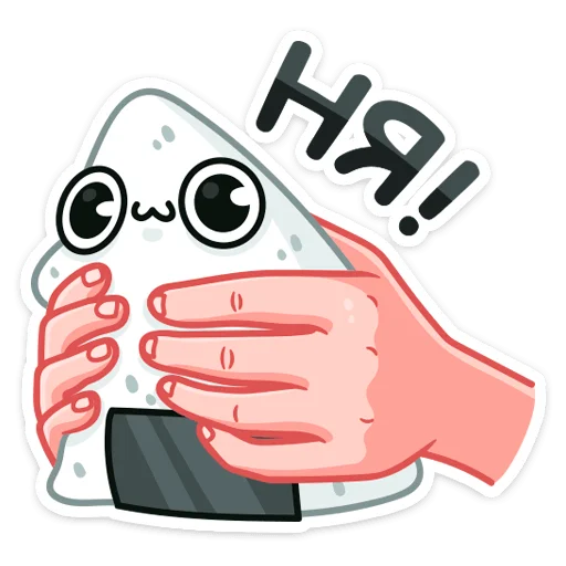 ☺️ Стикер «Онигири-сан» для Telegram