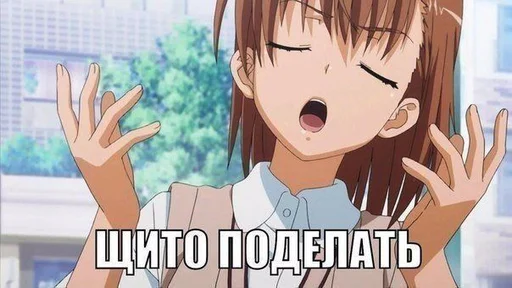 🤷‍♀ Стикер «Топчик пак» для Telegram