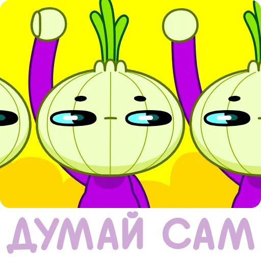 Стикер 21 Лучок