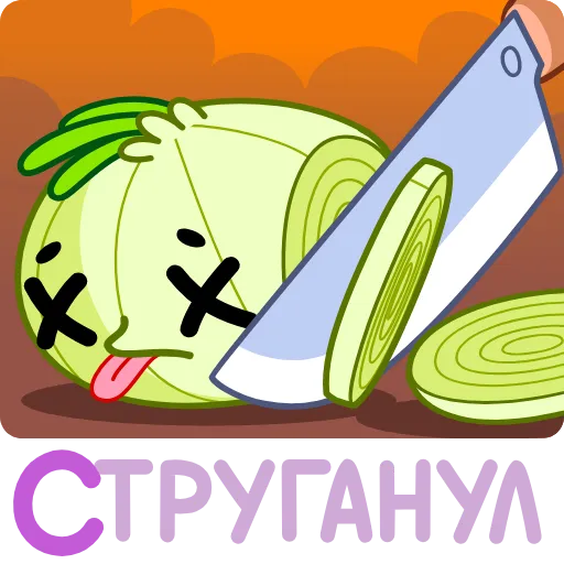 Стикер 24 Лучок