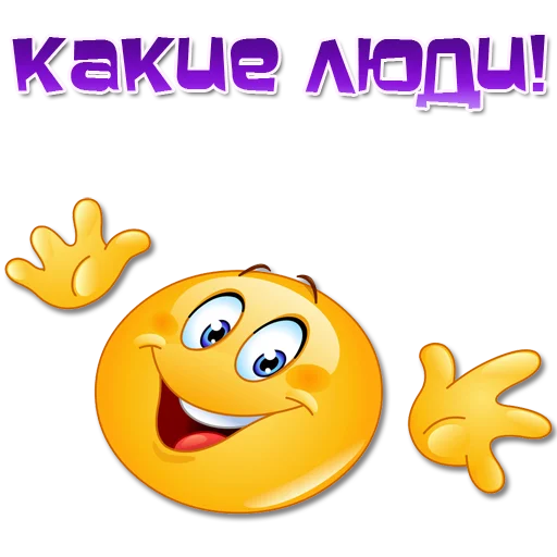 🤗 Стикер «Одни эмоции. Часть 1» для Telegram