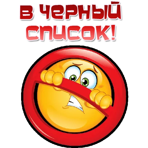 🚫 Стикер «Одни эмоции. Часть 1» для Telegram