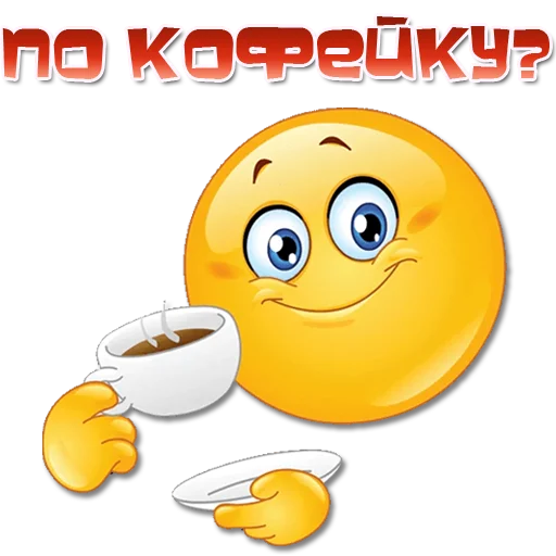 ☕️ Стикер «Одни эмоции. Часть 1» для Telegram